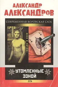 Купить Утомленные зоной — Фото №1