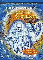 Купить Дуновение будущего — Фото №1