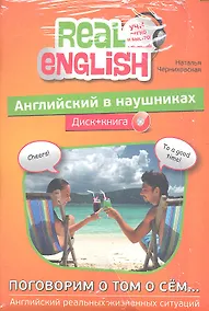 Купить Английский в наушниках. Поговорим о том о сем... (+ CD) — Фото №1