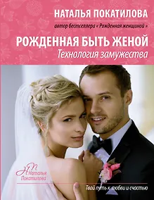 Купить Рожденная быть женой — Фото №1
