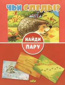 Купить Чьи следы? — Фото №1