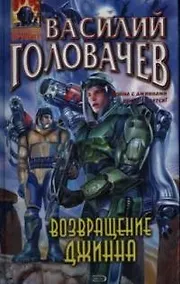 Купить Возвращение джинна — Фото №1