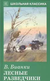 Купить Лесные разведчики — Фото №1