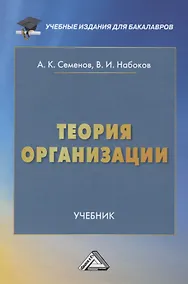 Купить Теория организации — Фото №1