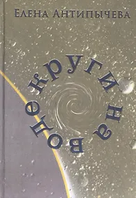 Купить Круги на воде — Фото №1