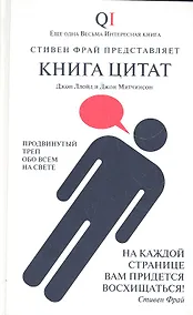 Купить Книга цитат — Фото №1