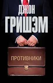 Купить Противники — Фото №1