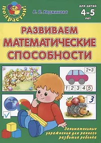 Купить Развиваем математические способности — Фото №1