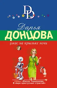 Купить Ужас на крыльях ночи — Фото №1