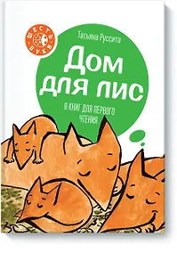 Купить Дом для лис — Фото №1