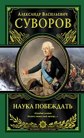 Купить Наука побеждать — Фото №1