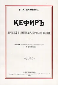 Купить Кефир. Лечебный напиток из коровьего молока — Фото №1
