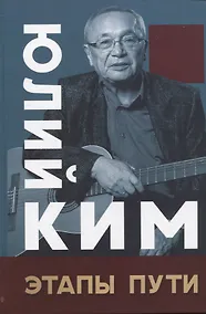 Купить Этапы пути — Фото №1