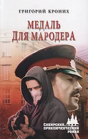 Купить Медаль для мародера — Фото №1