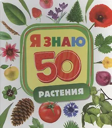 Купить Растения — Фото №1