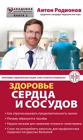 Купить Здоровье сердца и сосудов — Фото №1