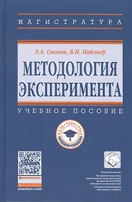 Купить Методология эксперимента — Фото №1