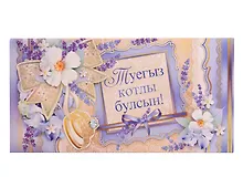 Купить Конверт для денег  "С днем свадьбы" тат.язык — Фото №1