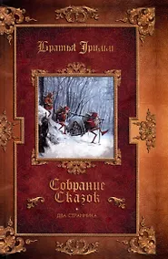 Купить Два странника. Сказки. Детские легенды — Фото №1