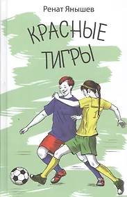 Купить Красные тигры — Фото №1