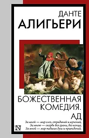 Купить Божественная комедия. Ад — Фото №1