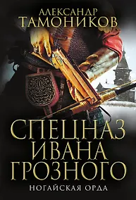 Купить Ногайская орда — Фото №1