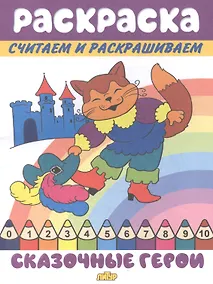 Купить Раскраска Сказочные герои — Фото №1