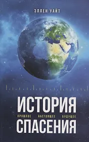 Купить История спасения — Фото №1
