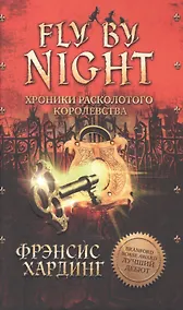 Купить Хроники Расколотого королевства — Фото №1