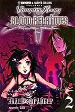 Купить Поцелуй вампира, том 2 — Фото №1