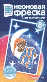 Купить Набор для творчества Фантазер Неон фреска мини Сладкий сон — Фото №1