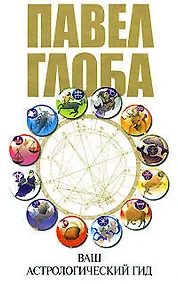 Купить Ваш астрологический гид — Фото №1