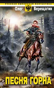 Купить Песня горна — Фото №1