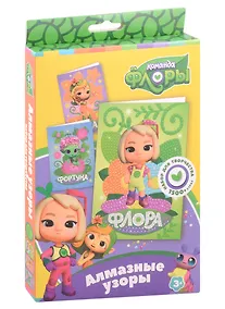 Купить Набор для творчества. Команда Флоры. Алмазные узоры. Открытка. 3в1 — Фото №1
