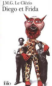 Купить Diego et Frida — Фото №1