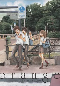 Купить Орендж. Том 3 (Orange). Манга — Фото №1