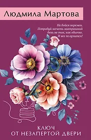 Купить Ключ от незапертой двери — Фото №1