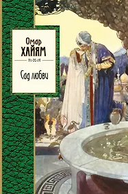 Купить Сад любви — Фото №1