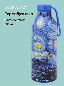 Купить Термобутылка Винсент Ван Гог Звездная ночь (пластик/металл) (500мл) (12-7543-202510-STB-25) — Фото №1