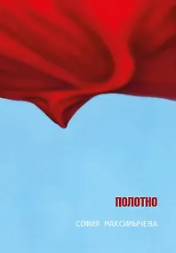 Купить Полотно — Фото №1