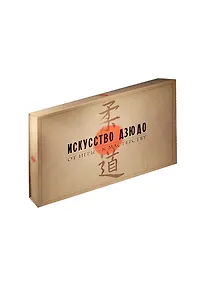 Купить Учебно-методический комплекс Дзюдо. в коробке — Фото №1