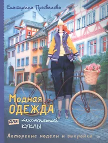 Купить Модная одежда для текстильной куклы — Фото №1