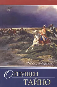 Купить Отпущен тайно — Фото №1
