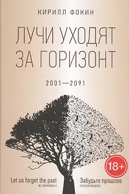 Купить Лучи уходят за горизонт (2001?2091) — Фото №1