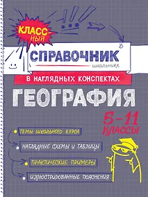 Купить География — Фото №1