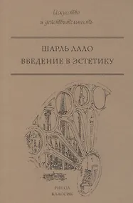 Купить Введение в эстетику — Фото №1
