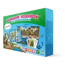 Купить Большой подарок. Динозавры. Пазл 260 деталей + Атлас с наклейками + Игровые карточки — Фото №1