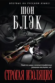 Купить Строгая изоляция — Фото №1