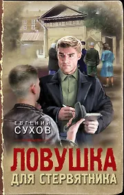 Купить Ловушка для стервятника — Фото №1