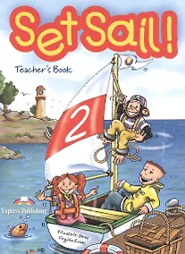 Купить Set Sail 2. Teachers Book. (interleaved). Beginner. Книга для учителя — Фото №1